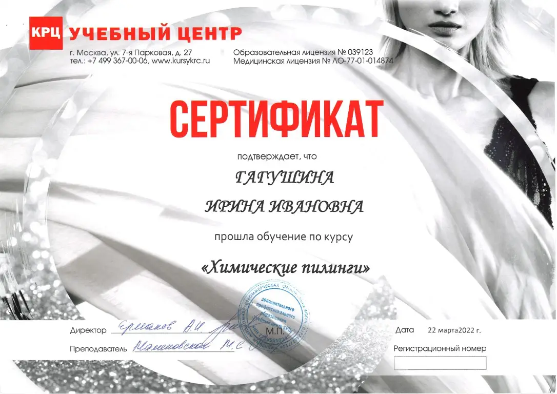 Химические пилинги