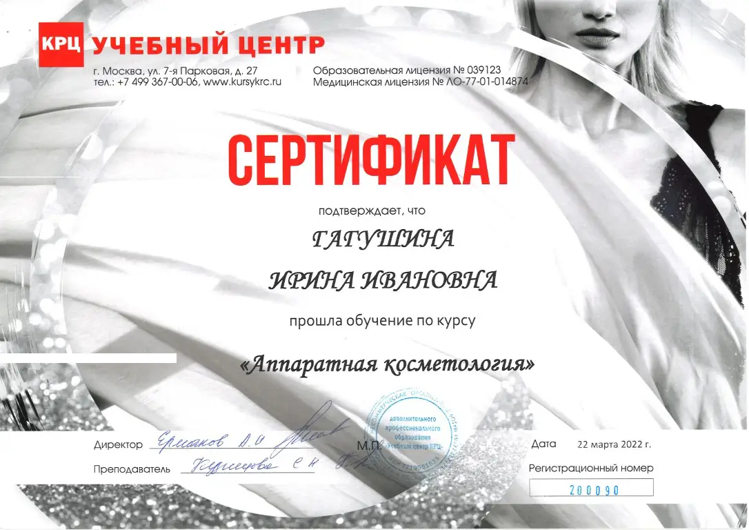 Аппаратная косметология