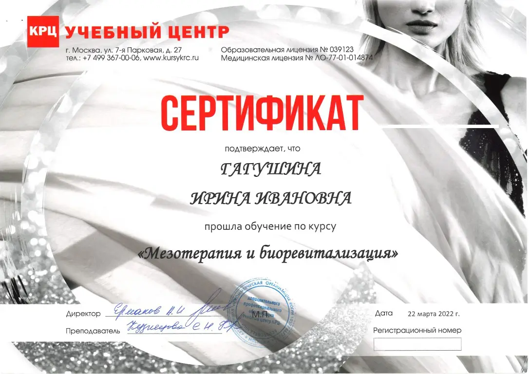Мезотерапия